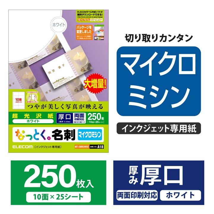 ELECOM（エレコム） 名刺用紙なっとく名刺（厚口・光沢用紙） ホワイト