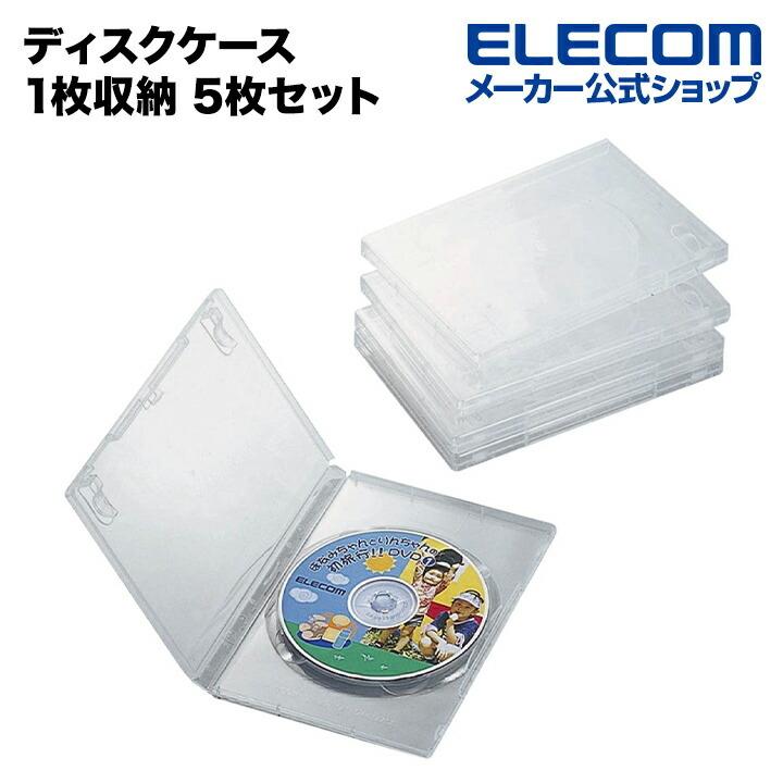 エレコム DVDケース CDケース DVD トールケース 分類に便利な背ラベル＆アイコンシール付 5枚組 クリア┃CCD-DVD02CR
