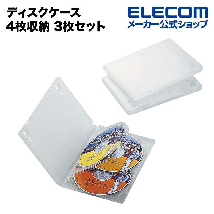 ELECOM CD DVD空ケース送料込み ELECOM エレコム DVDケース CDケース DVD トールケース 分類に