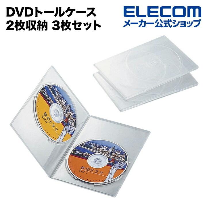 エレコム DVDケース CDケース スリム DVD トールケース 83％以上節約 3枚組 クリア 2枚収納┃CCD-DVDS04CR 厚さ7ミリ 分類に便利な背ラベル レビューを書けば送料当店負担 アイコンシール付