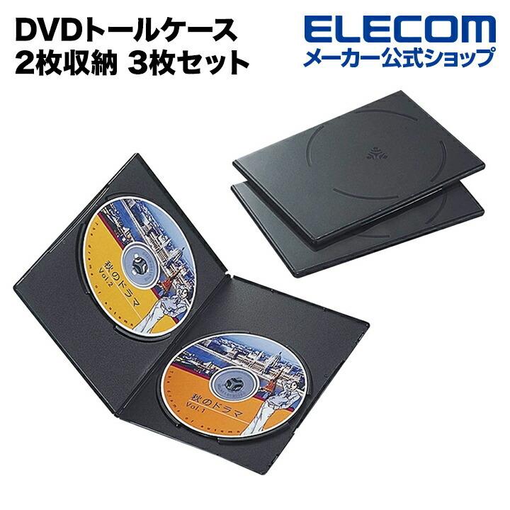 エレコム DVDケース CDケース スリム DVD トールケース 厚さ7ミリ 分類に便利な背ラベル＆アイコンシール付 3枚組 ブラック 2枚収納┃CCD-DVDS04BK  エレコムダイレクトショップ - 通販 - PayPayモール