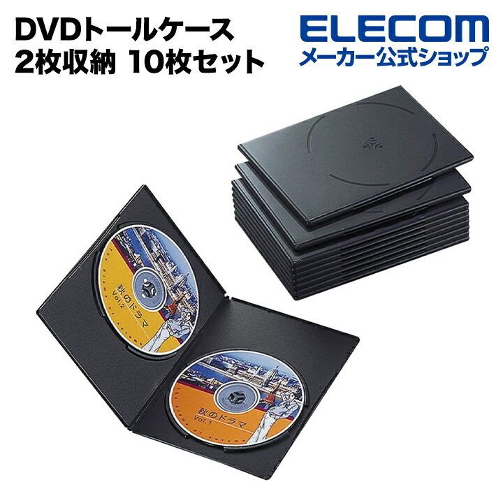 エレコム DVDケース CDケース スリム DVD トールケース 厚さ7ミリ 分類に便利な背ラベル＆アイコンシール付 10枚組 ブラック 2枚収納┃ CCD-DVDS06BK エレコムダイレクトショップ - 通販 - PayPayモール