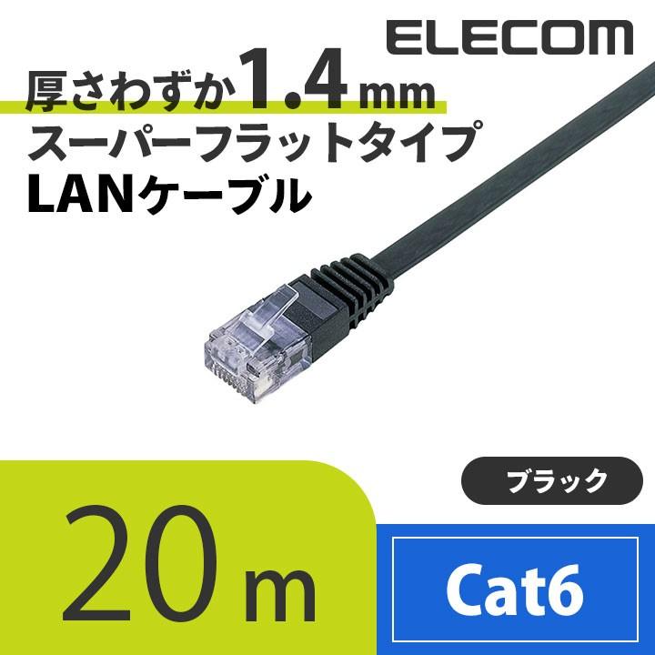 ELECOM エレコム CAT6準拠 LANケーブル cat6 スーパーフラット