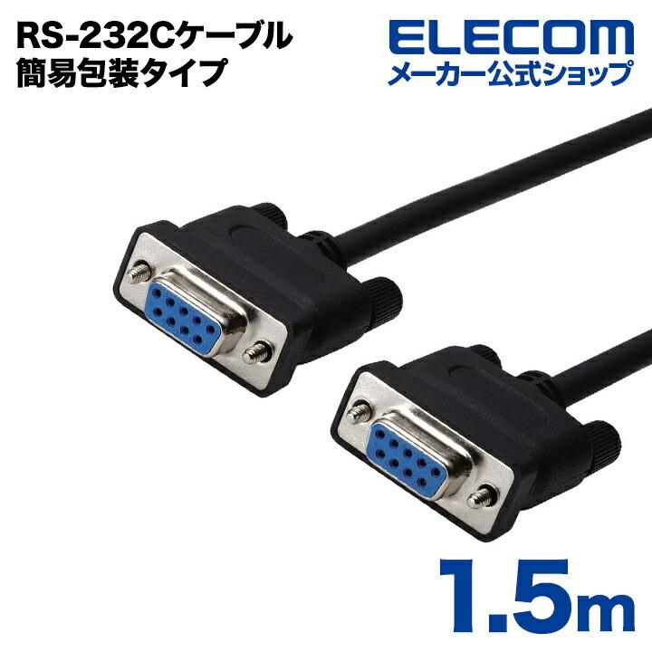 エレコム RS-232C環境対応リバースケーブル D-Sub9ピンメス D-Sub9ピンメス 3.0m RoHS指令対応 C232R-ECO930
