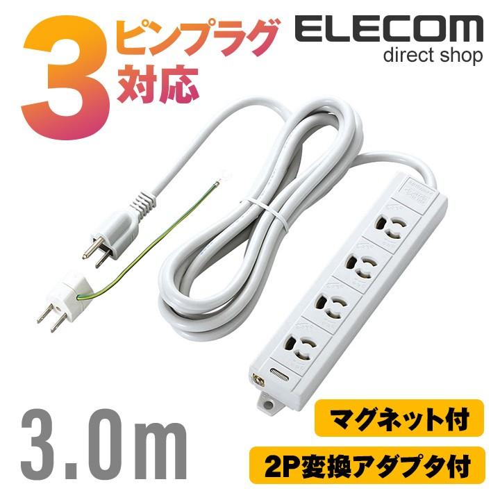 ELECOM（エレコム） 電源タップ 延長コード コンセント タップ RoHS