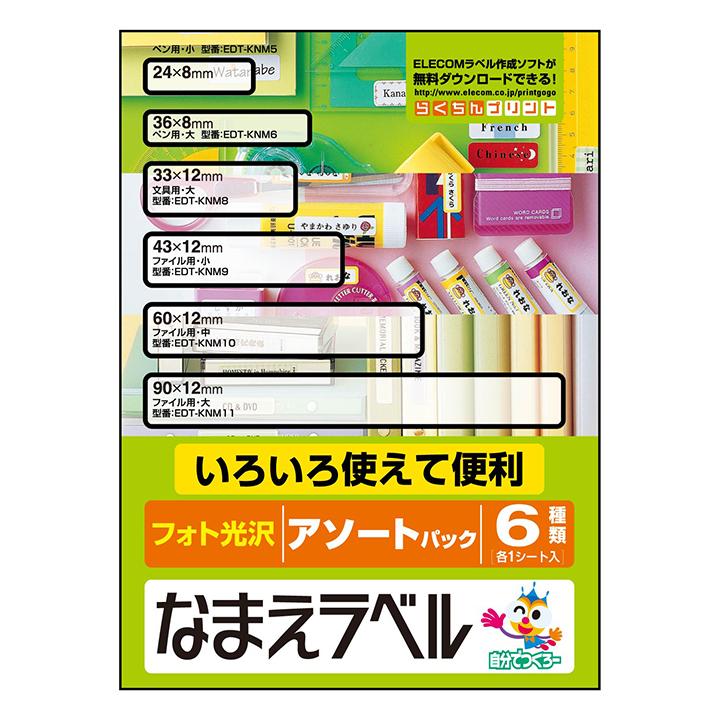 ELECOM（エレコム） お名前ラベル なまえラベル＜アソートパック