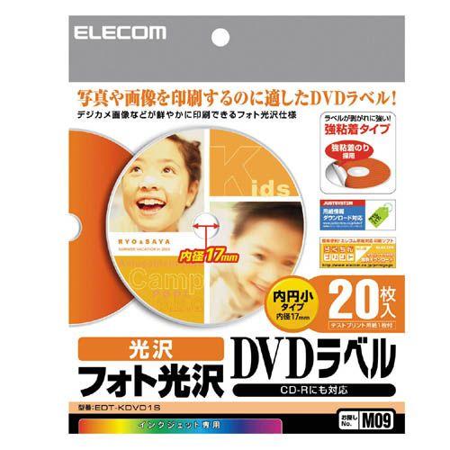 エレコム DVDラベル フォト光沢紙 強粘着 20枚 ホワイト 内径17mm┃EDT-KDVD1S｜elecom｜02