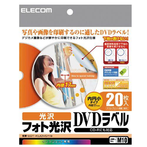 ELECOM（エレコム） DVDラベル ホワイト 内径17mm EDT-KUDVD1S 在庫