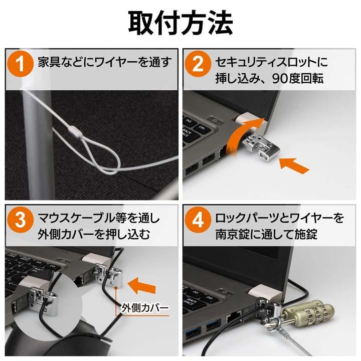 ELECOM（エレコム） セキュリティーロック ノートPC＆マウス
