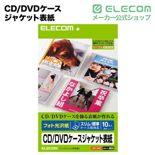 ELECOM（エレコム） CD/DVDケースジャケット表紙 ホワイト 10枚入 EDT