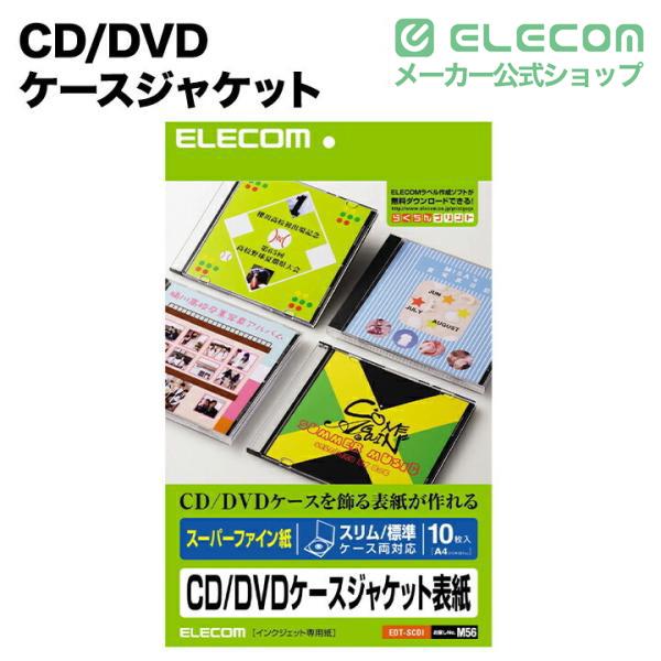ELECOM（エレコム） CD/DVDケースジャケット表紙 ホワイト 10枚入 EDT