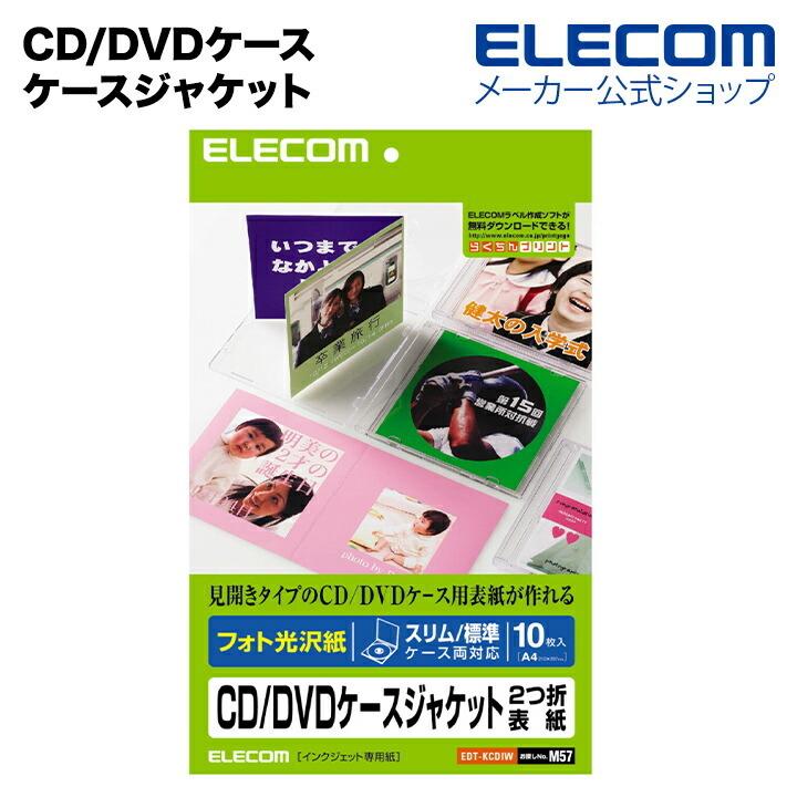 エレコム CD DVDケースジャケット二つ折り表紙 ホワイト 10枚入┃EDT-KCDIW