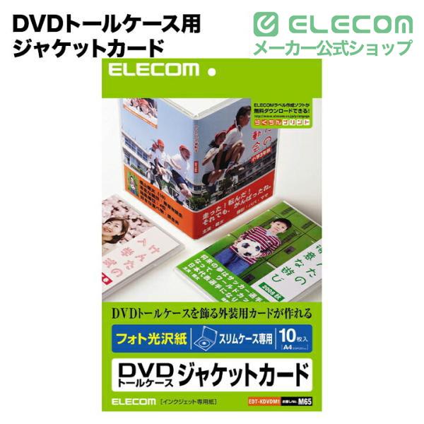 ELECOM（エレコム） DVDラベル・ジャケットカードセット ホワイト 10枚