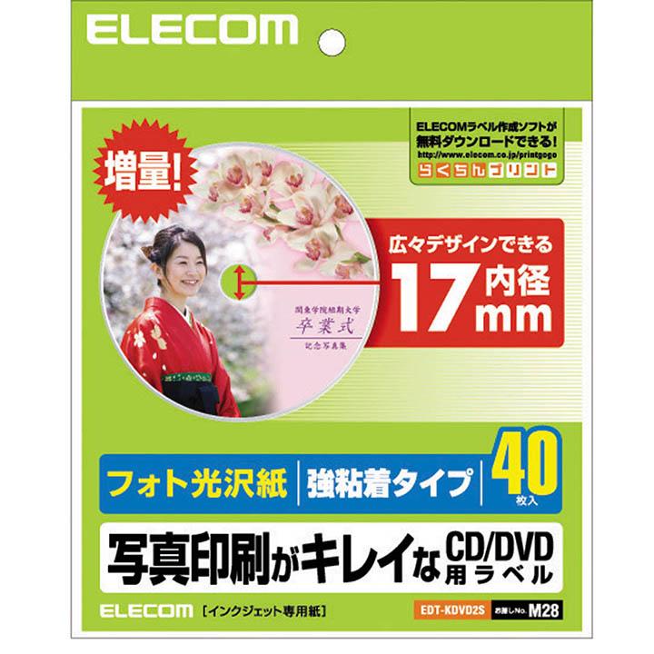 ELECOM（エレコム） DVDラベル フォト光沢紙 強粘着 40枚 EDT-KDVD2S