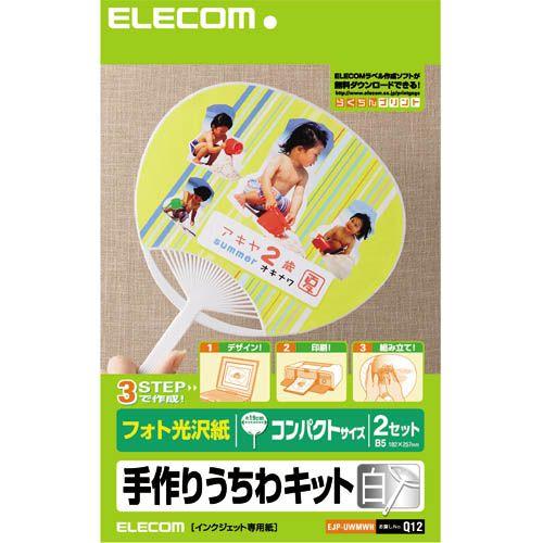 ELECOM エレコム 手作りうちわキット 2枚 両面 コンパクトサイズ ELECOM エレコム 手作りうちわキット 2枚 両面 コンパクトサイズ