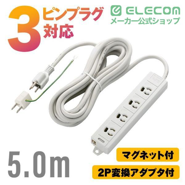 ELECOM（エレコム） 電源タップ 延長コード コンセント タップ ぬけ