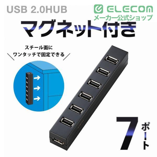 ELECOM（エレコム） USBハブ マグネット 付 7ポート USB ハブ セルフ