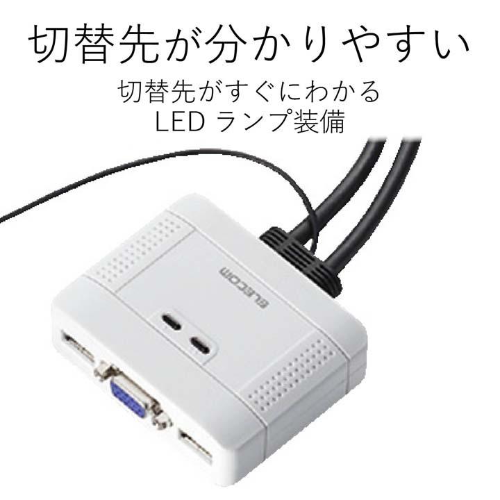 ELECOM（エレコム） USBパソコン切替器 2台切替 手元スイッチ切替