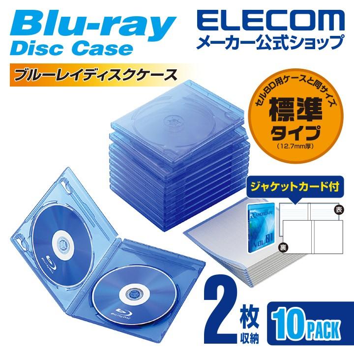 エレコム CDケース DVDケース Blu-ray（ブルーレイ）ディスクケース ジャケットカード付 2枚収納 10枚組 クリアブルー 2枚収納(10枚 セット)┃CCD-BLU210CBU エレコムダイレクトショップ - 通販 - PayPayモール