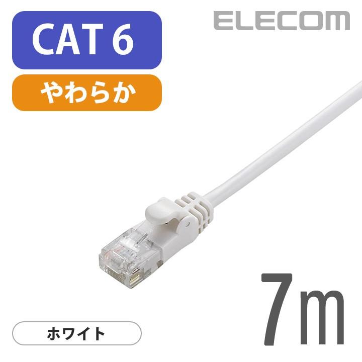 エレコム LANケーブル ランケーブル インターネットケーブル ケーブル カテゴリー6 cat6 対応 Gigabit やわらかケーブル 7m