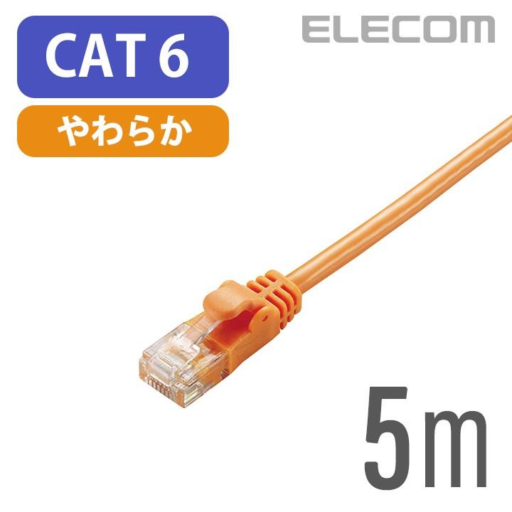 エレコム LANケーブル ランケーブル インターネットケーブル ケーブル カテゴリー6 cat6 対応 Gigabit やわらかケーブル 5m  オレンジ オレンジ 5m┃LD-GPY/DR5 エレコムダイレクトショップ - 通販 - PayPayモール