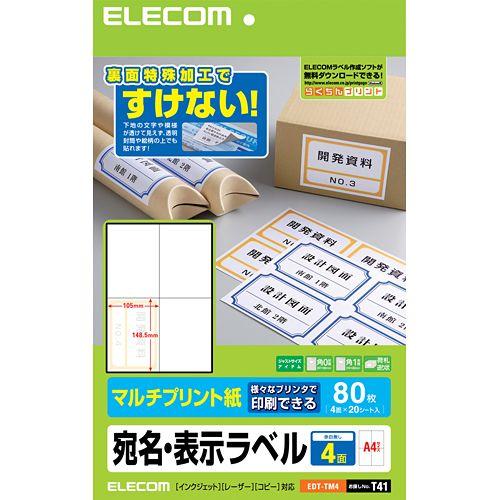 リバ宛名シール出品商品紹介 ELECOM（エレコム） 裏面特殊加工で透けない宛名・表示ラベル【4面/80