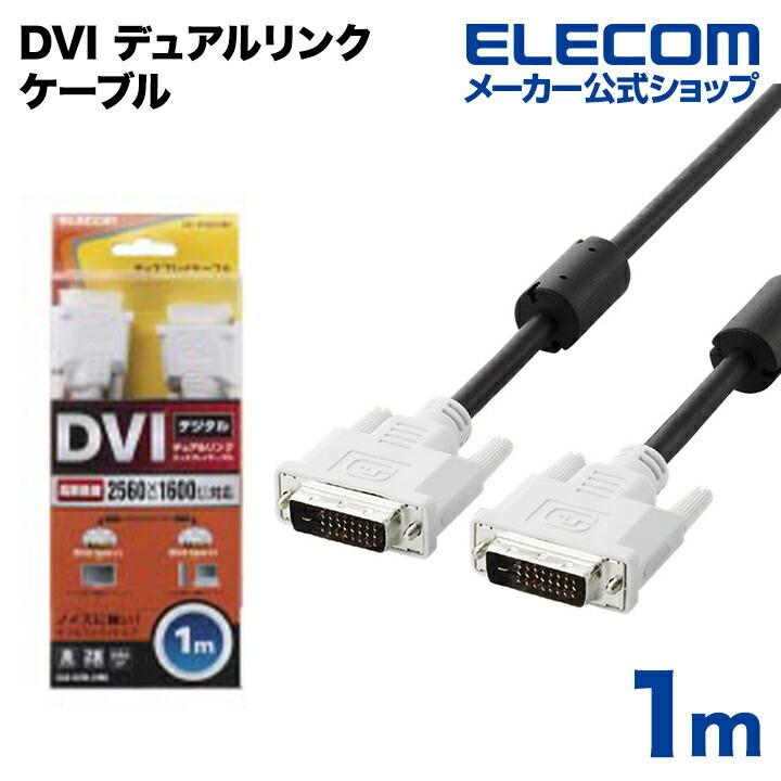 ELECOM（エレコム） ディスプレイケーブル ケーブル モニター 