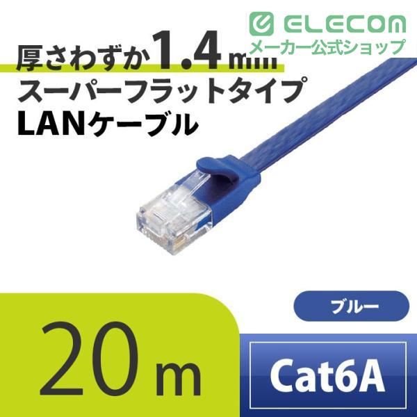 ELECOM（エレコム） Cat6A準拠 LANケーブル ランケーブル