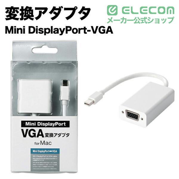 ELECOM（エレコム） 変換アダプタ Mini DisplayPort-VGA Macに最適
