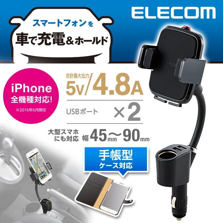 エレコム 充電車載ホルダー スマホスタンド Iphone スマートフォン シガープラグ Usbポート2個付 4 8a ブラック P Cars04bk エレコムダイレクトショップ 通販 Paypayモール