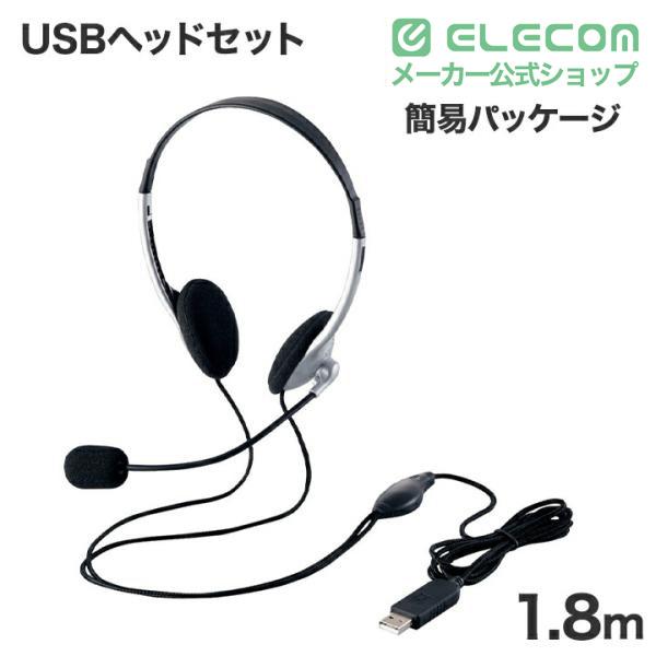 ELECOM（エレコム） USB ヘッドセット マイクロフォン WEB限定 両耳