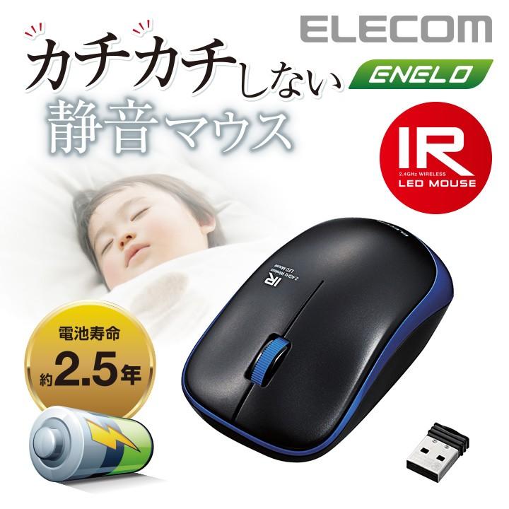 エレコム 静音ボタン 省電力 無線 ワイヤレス IRマウス(3ボタン)  ブルー Mサイズ┃M-IR07DRSBU｜elecom