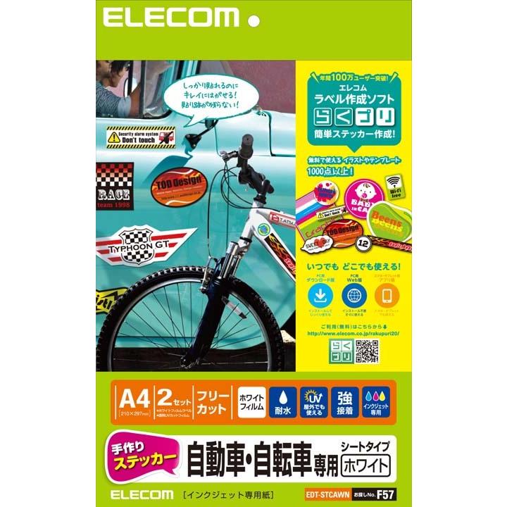 ELECOM（エレコム） 手作りステッカー/自動車・自転車専用/A4/ホワイト