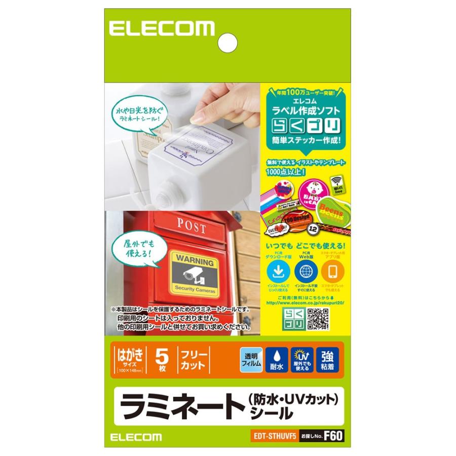ELECOM（エレコム） ラミネートシール/防水・UVカット/ハガキ 透明
