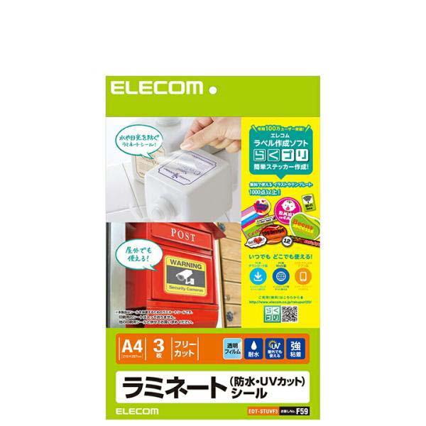 ELECOM（エレコム） ラミネートシール/防水・UVカット/A4 透明 A4