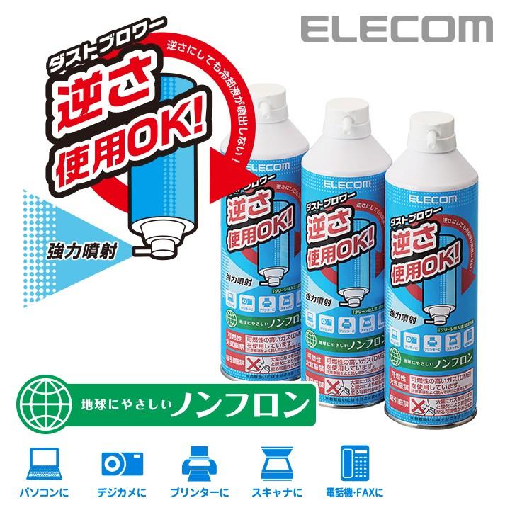 エレコム ダストブロワー ノンフロン エアダスター 強力噴射 350ml 3本セット 350ml(1本あたり)┃AD-DMET  :4953103285866:エレコムダイレクトショップ - 通販 - Yahoo!ショッピング