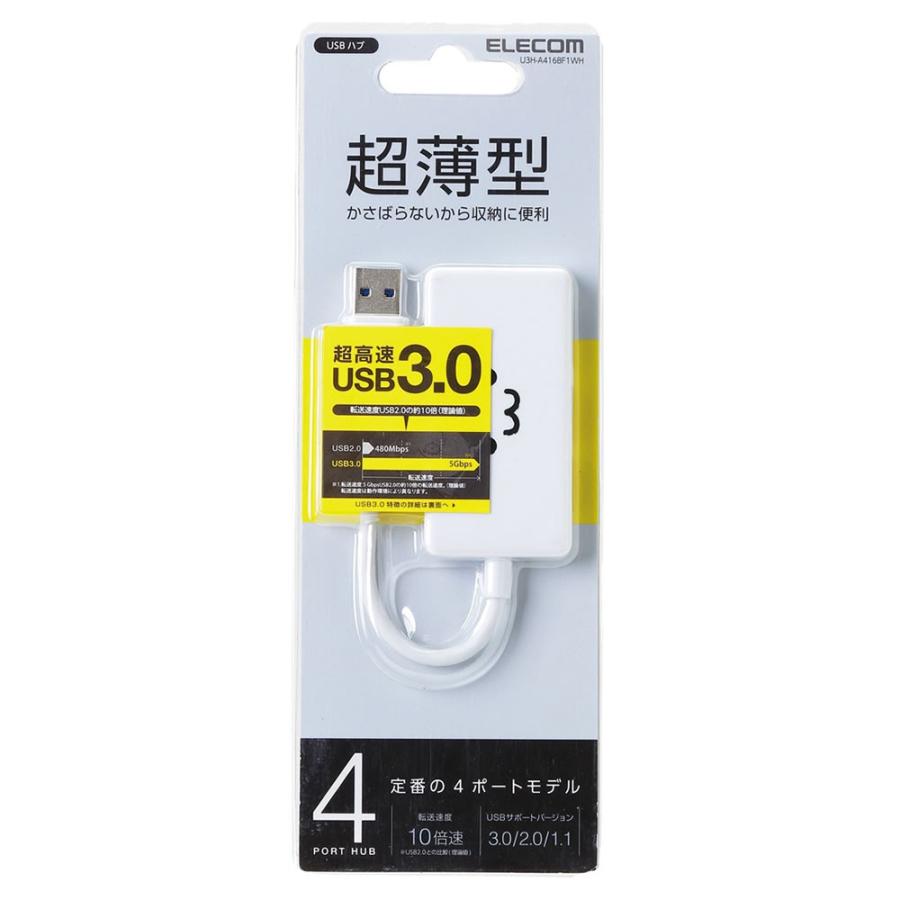 エレコム 4ポート USBハブ USB 3.0 対応 コンパクトタイプ ホワイト USB ハブ ホワイトフェイス┃U3H-A416BF1WH|エレコムダイレクトショップ|02