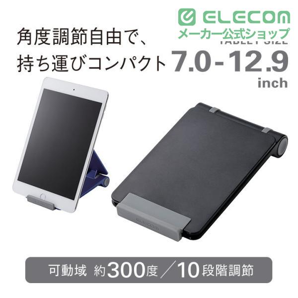 ELECOM（エレコム） タブレット用 コンパクトスタンド ブラック