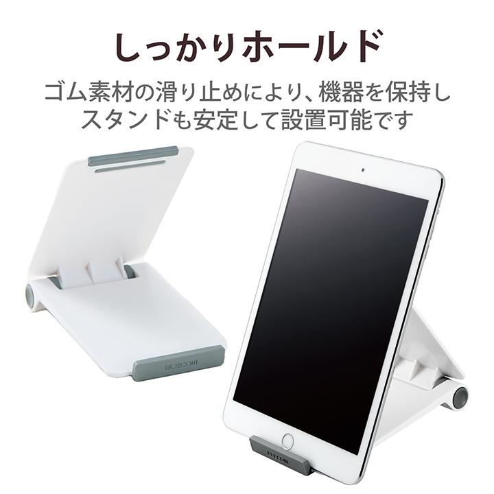 ELECOM（エレコム） タブレット用 コンパクトスタンド ホワイト