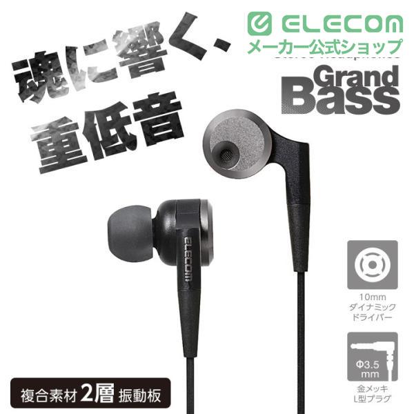 ELECOM（エレコム） ステレオヘッドホン イヤホン 力強い低音を再現