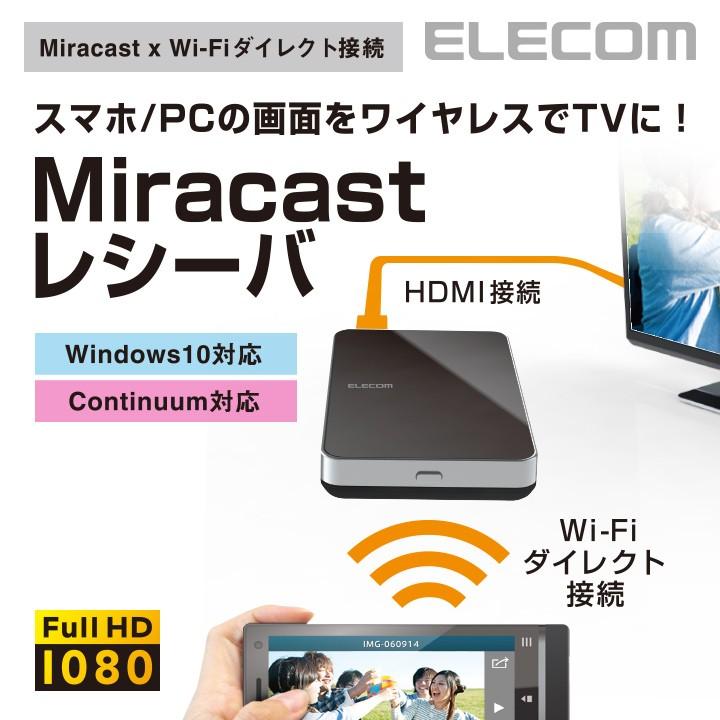 Miracastレシーバー ミラキャスト Wi Fiでtvにワイヤレス接続 Full Hd対応 ブラック Ldt Mrc02 C アウトレット エレコム わけあり 在庫処分 エレコムダイレクトショップ 通販 Paypayモール