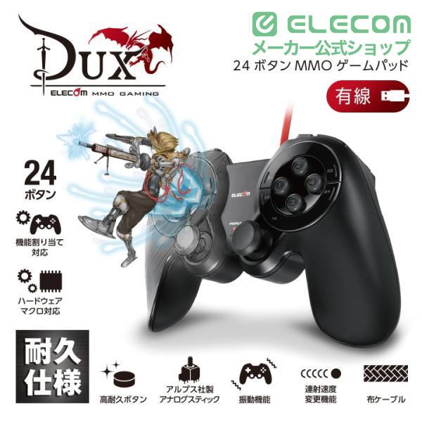 ELECOM（エレコム） MMO有線ゲームパッドDUXWindows10対応ハードウェア