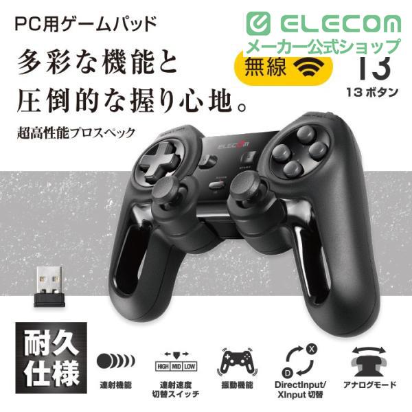 ELECOM（エレコム） ワイヤレスゲームパッド Windows10対応 連射機能