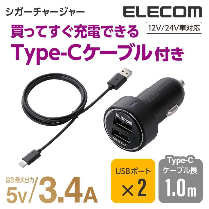 車 Dc充電器 カーチャージャー2台同時充電可能 車載充電器 Usb Type Cケーブル付属 Usbポートx2 合計3 4a ブラック エレコム Mpa Ccu09bk エレコムダイレクトショップ 通販 Paypayモール