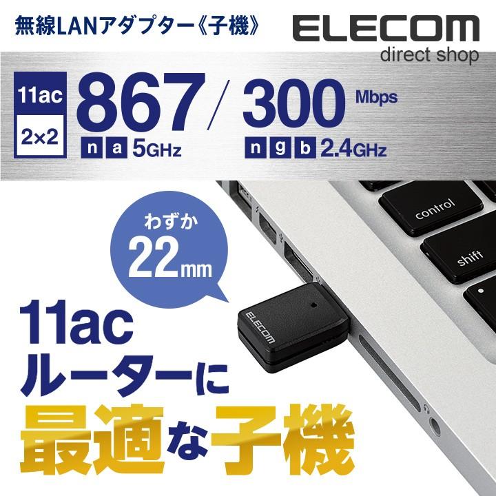 エレコム 無線LANアダプター 11ac 867Mbps USB3.0 小型 無線LAN子機 プラスチック(ブラック)┃WDC-867DU3S :4953103307292:エレコムダイレクトショップ - 通販 - Yahoo!ショッピング エレコム 無線LANアダプター 11ac 867Mbps USB3.0 小型 無線LAN子機 プラスチック(ブラック)┃WDC-867DU3S :4953103307292:エレコムダイレクトショップ - 通販 - Yahoo!ショッピング