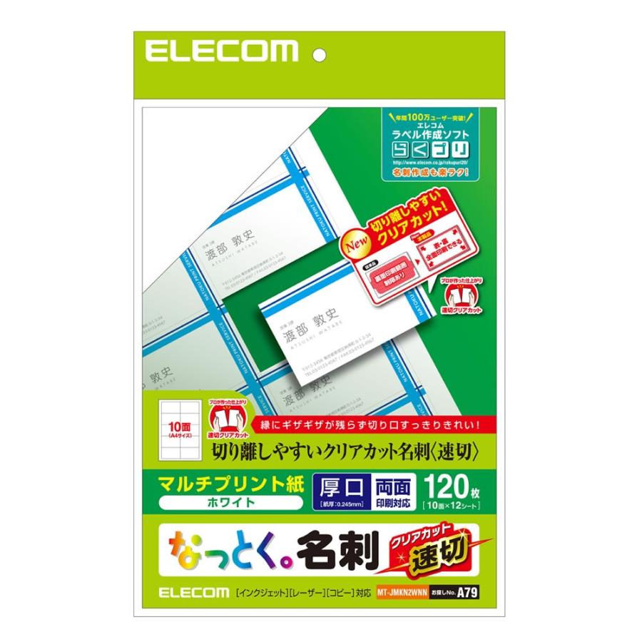 ELECOM（エレコム） 名刺用紙 マルチプリント紙 ミシン目なしの速切