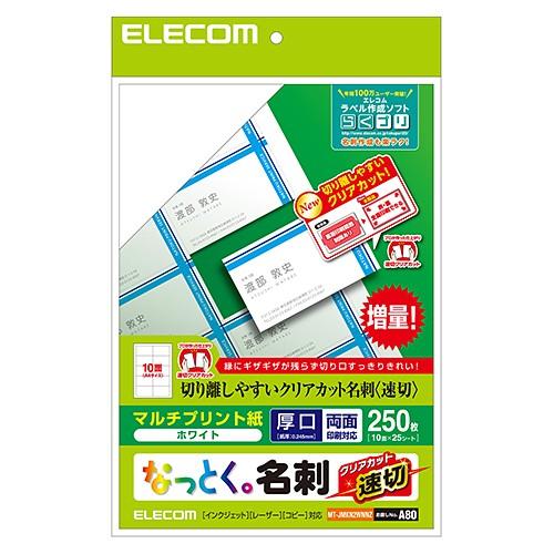 ELECOM（エレコム） 名刺用紙 マルチプリント紙 ミシン目なしの速切