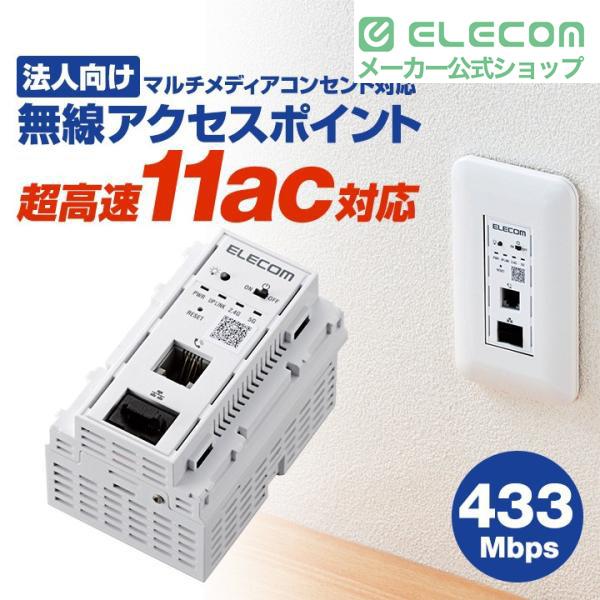 ELECOM（エレコム） 無線アクセスポイント 法人向け マルチメディア