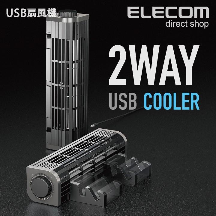 エレコム 縦置き 横置き可能ノートpc タブレット冷却台としても使えるusb扇風機多機能タイプ ブラック Fan U177bk エレコムダイレクトショップ 通販 Yahoo ショッピング