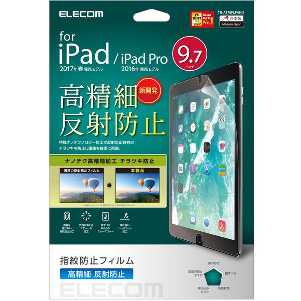 ELECOM（エレコム） 9.7インチ iPad (2017年発売モデル) 液晶保護 指紋